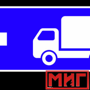 Фото 30 - 6.15.3 Направление движения для грузовых автомобилей (налево).